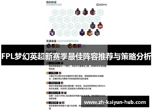 FPL梦幻英超新赛季最佳阵容推荐与策略分析