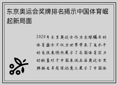 东京奥运会奖牌排名揭示中国体育崛起新局面